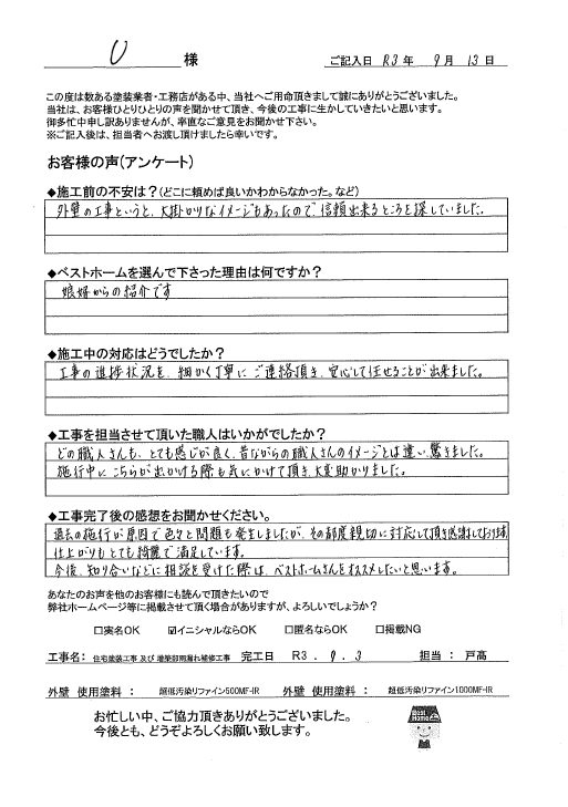 お客様の声
