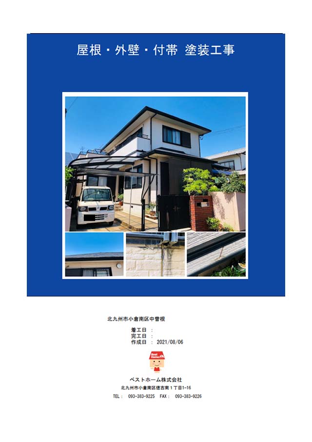 見積台帳