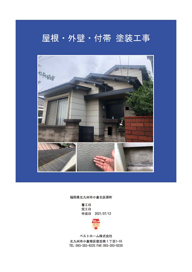 見積台帳