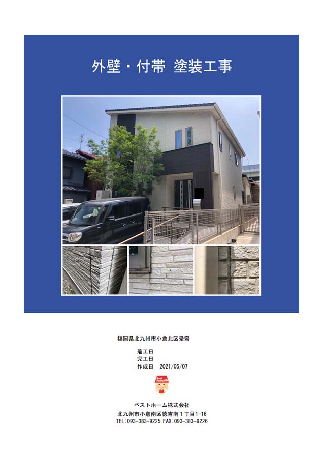 見積台帳