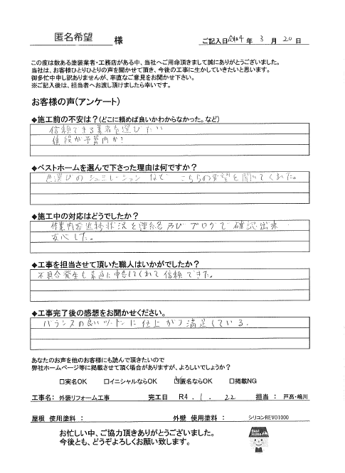 お客様の声