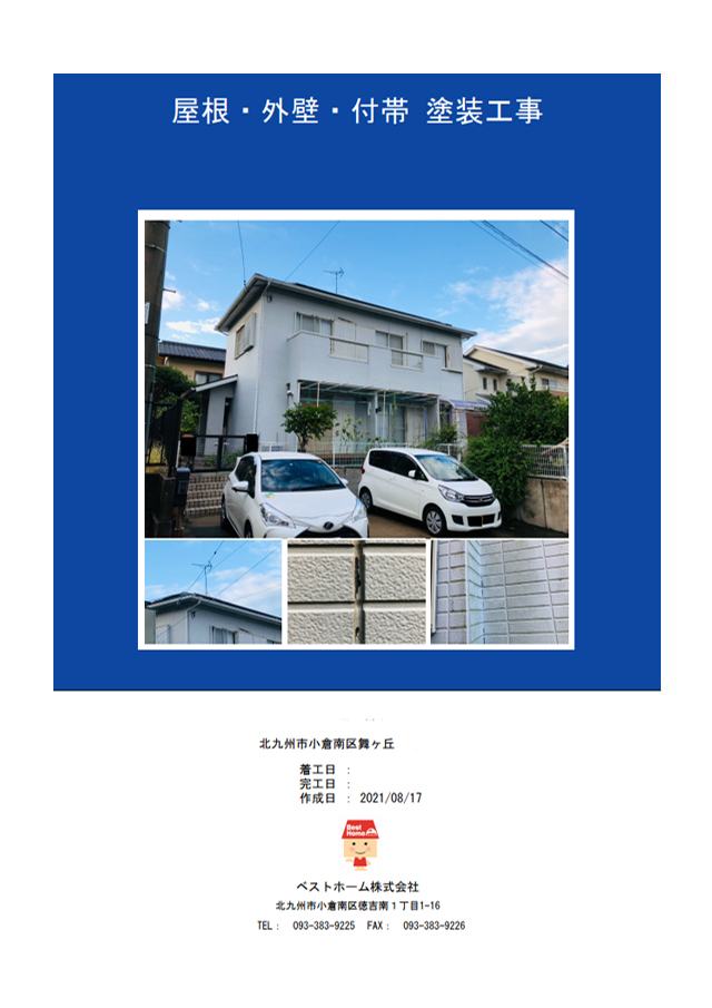 見積台帳