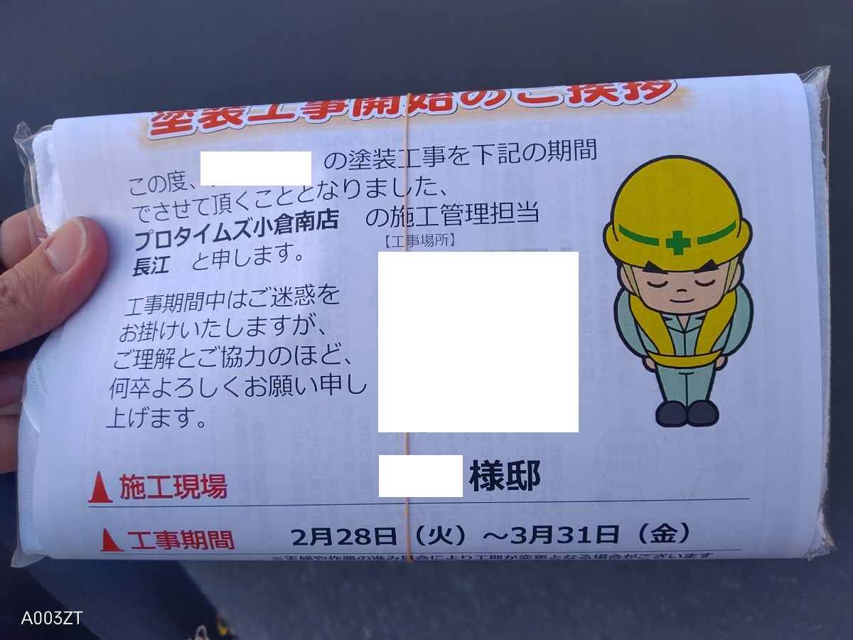 【ご挨拶】北九州市小倉南区志井:Y様 外壁塗装・屋根塗装 及び その他塗装工事