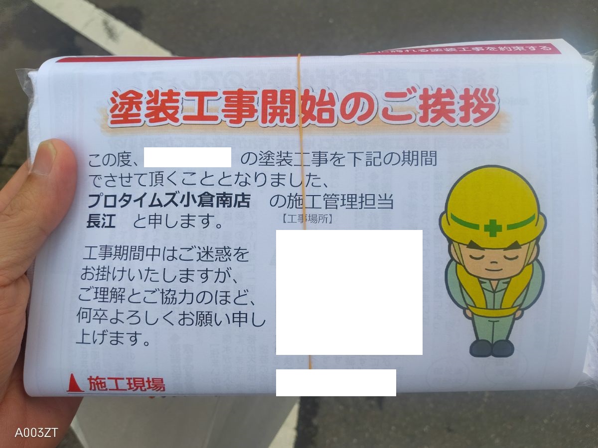 【ご挨拶】北九州市小倉南区山手:U様 外壁塗装・屋根塗装 及び その他塗装工事