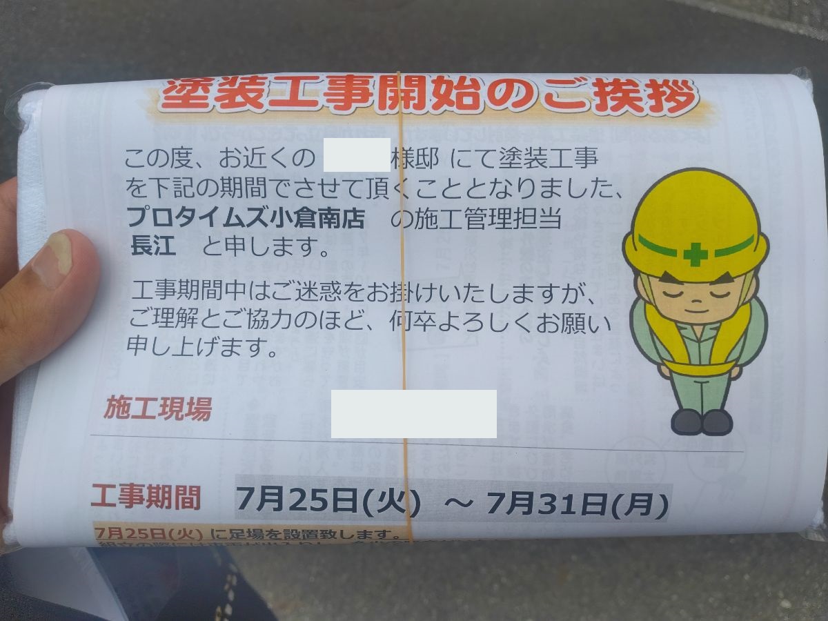 【ご挨拶】北九州市小倉北区:M様 屋根塗装 及び その他塗装工事