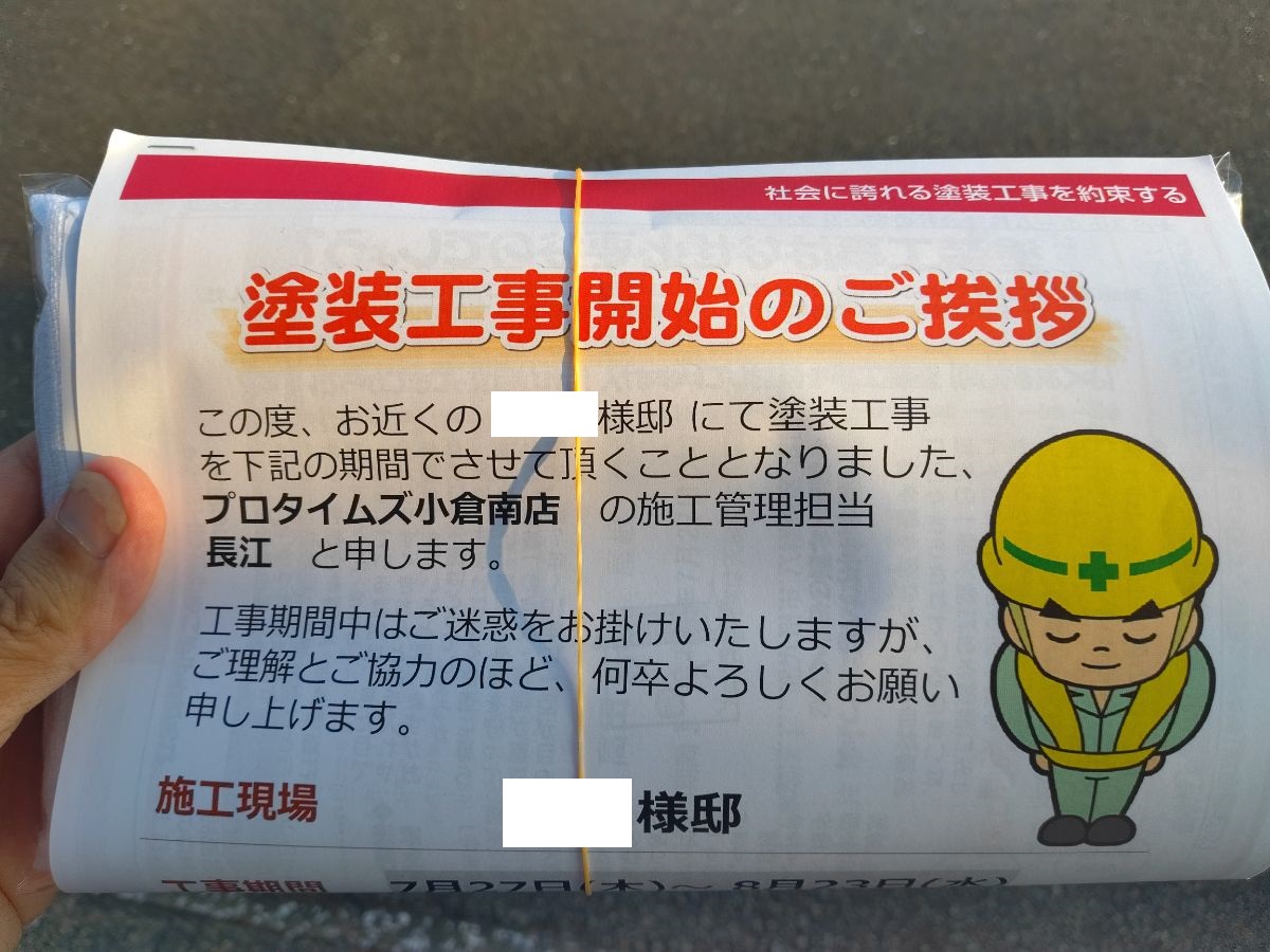 【ご挨拶】八幡東区清田:T様 外壁塗装・屋根塗装 及び その他塗装工事