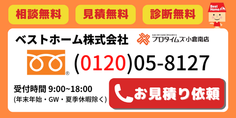 お見積り依頼