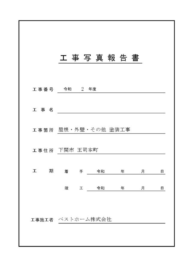 見積台帳