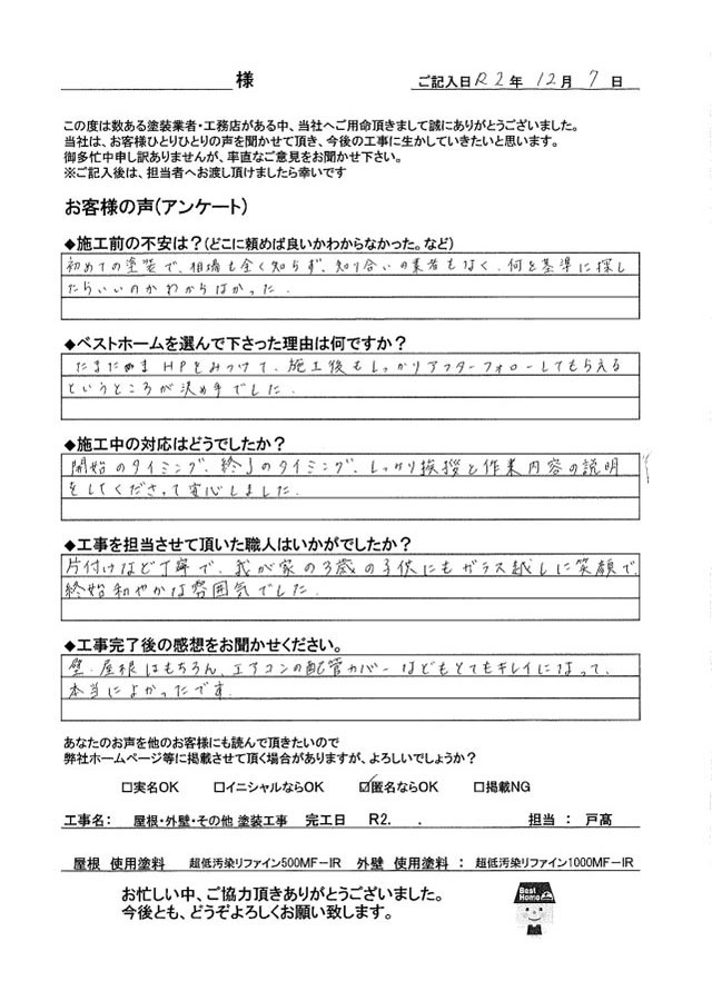 お客様の声