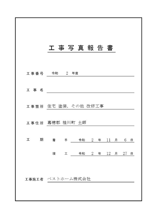 工事台帳