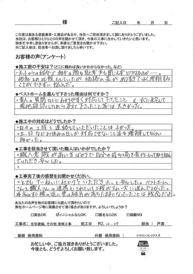 S様 桂川町