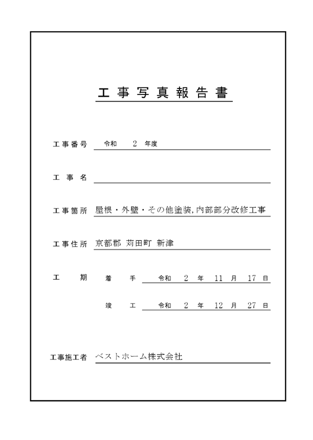 工事台帳