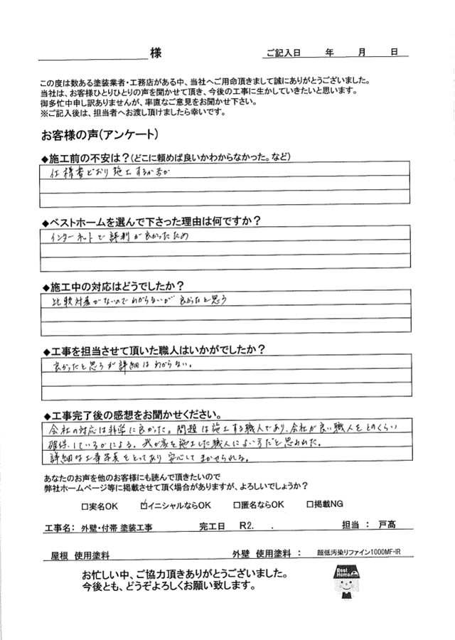 お客様の声