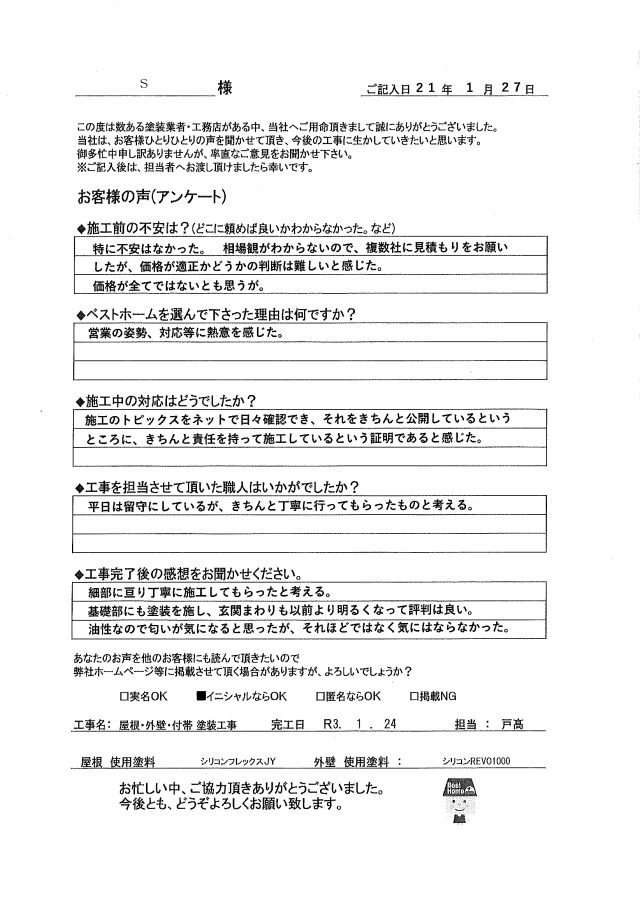 お客様の声