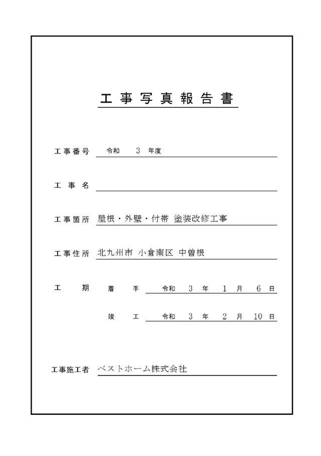 工事台帳