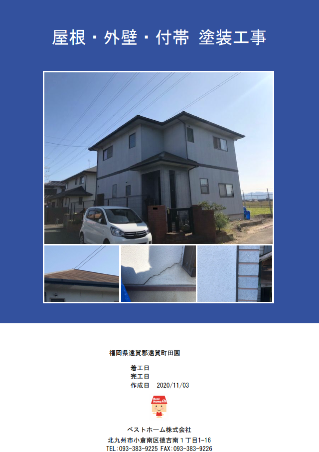 見積台帳