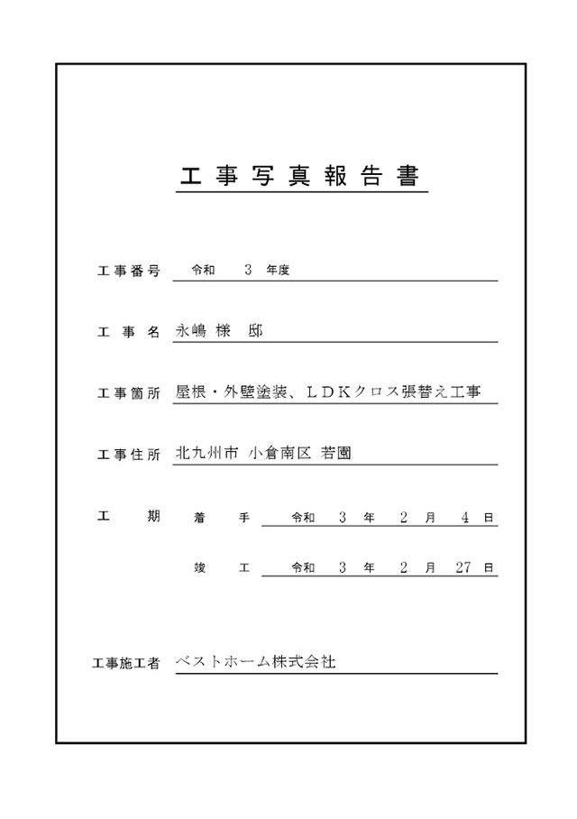 工事台帳