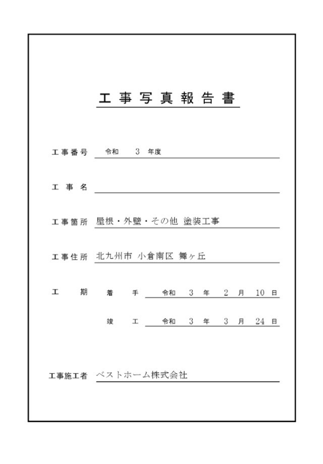 工事台帳