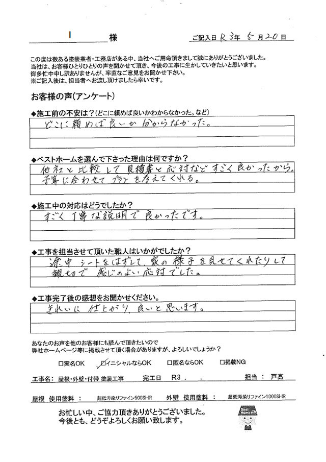 I様　小倉南区