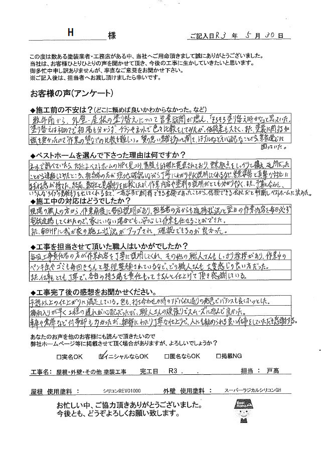 I様　小倉南区