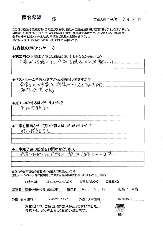 匿名希望様　若松区