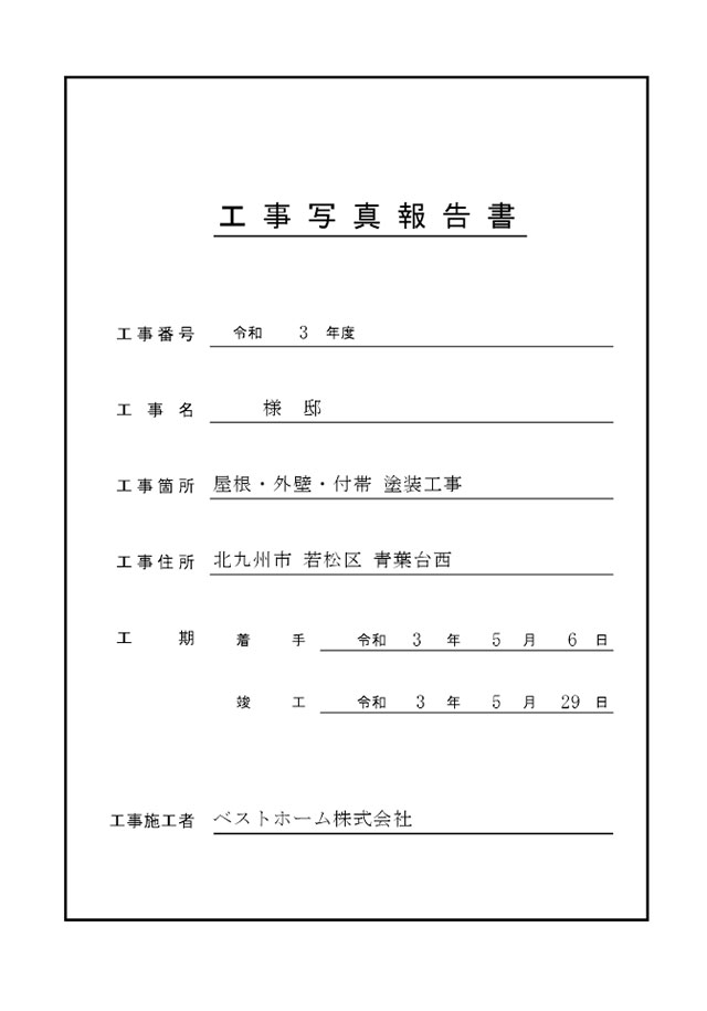 工事台帳
