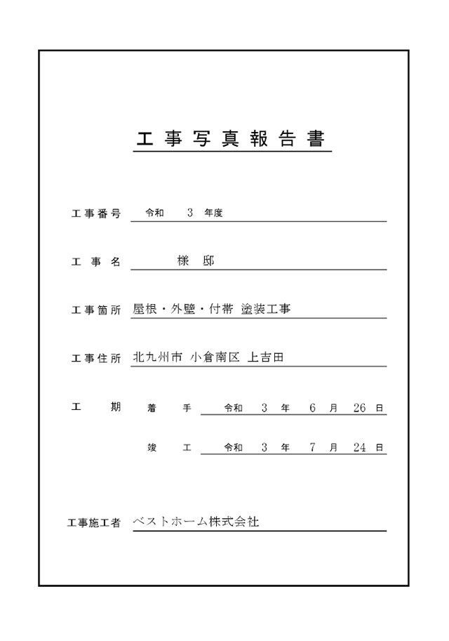 工事台帳