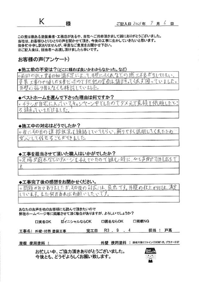 お客様の声