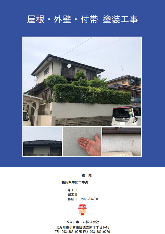 見積台帳