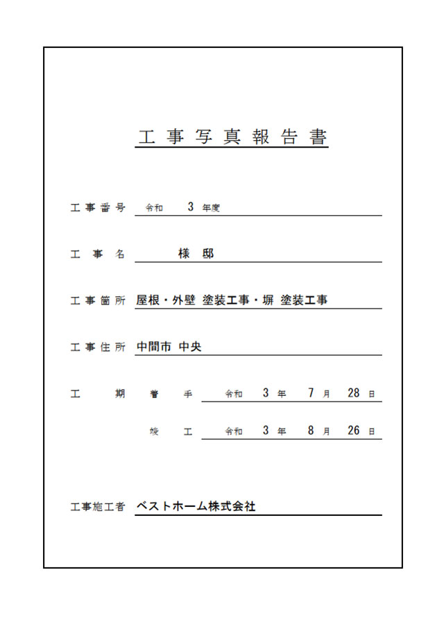 工事台帳