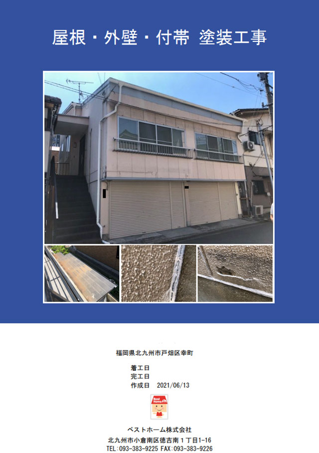 見積台帳