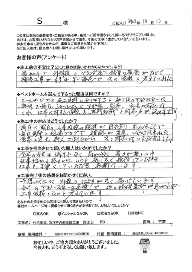お客様の声