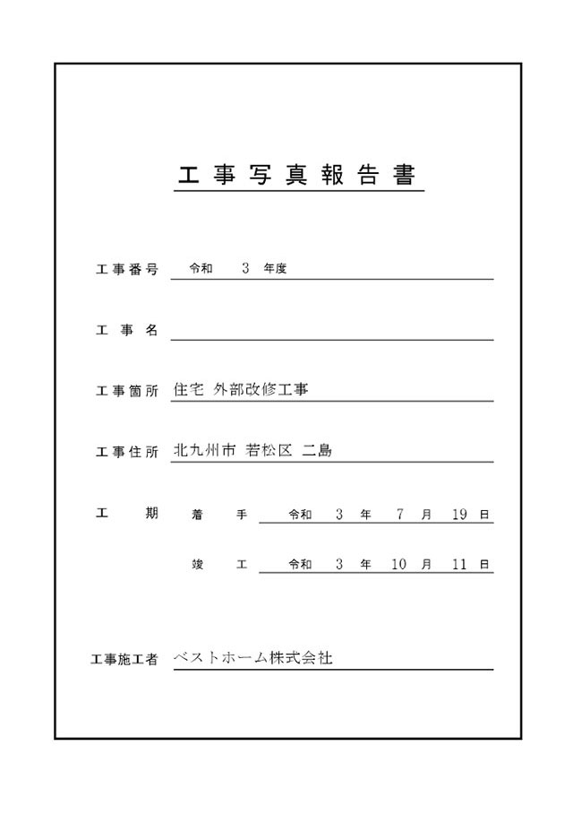 工事台帳