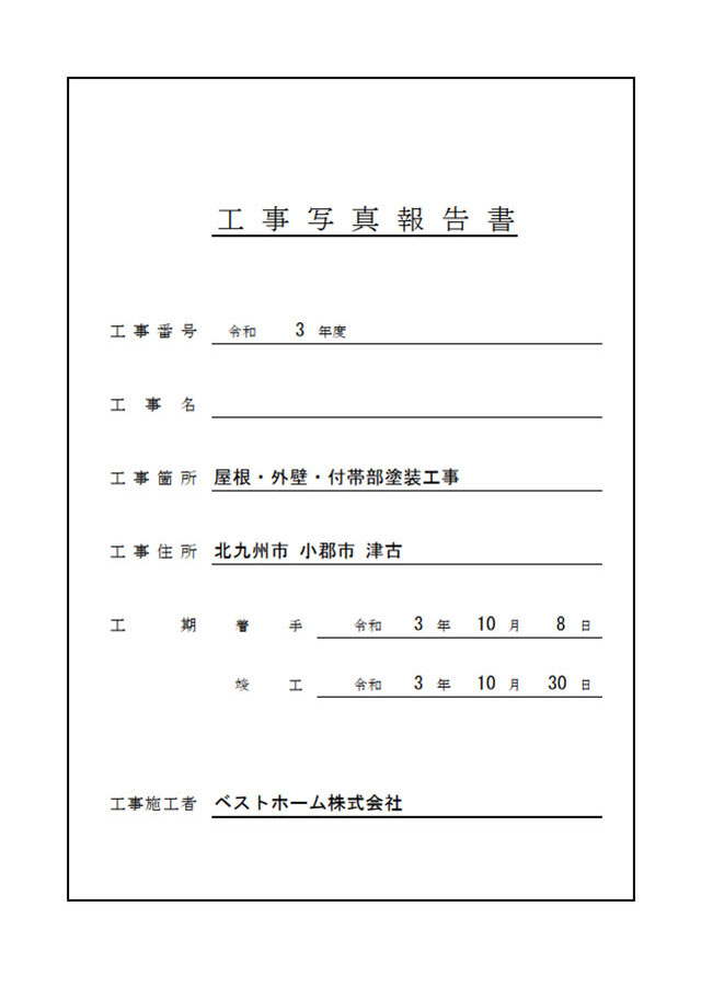 工事台帳