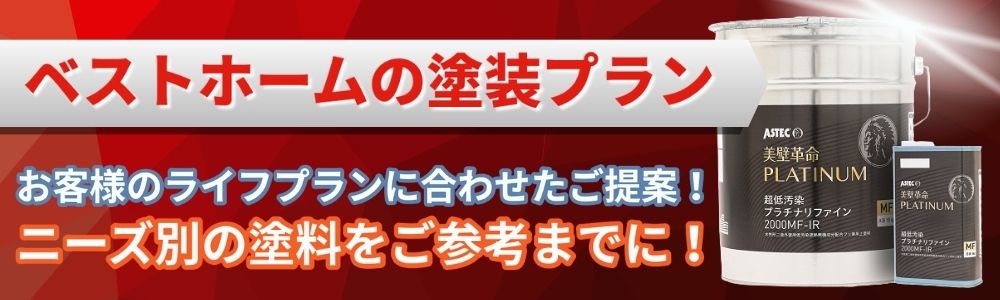 ベストホーム株式会社