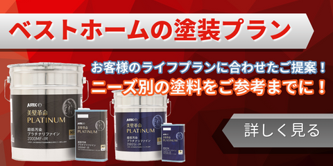 ベストホーム株式会社