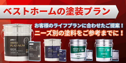 ベストホーム株式会社