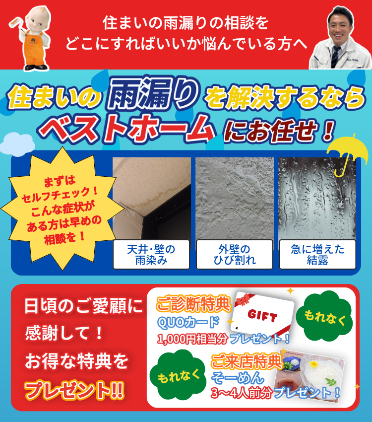 ベストホーム株式会社