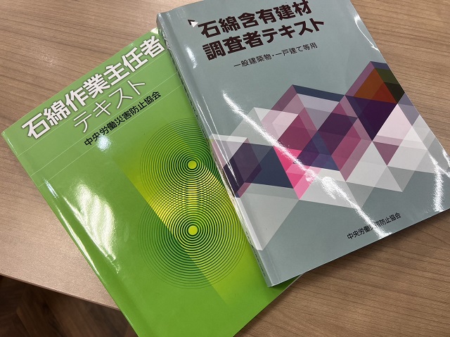 【アスベスト(石綿)調査義務化へ】社長ブログを更新しました！