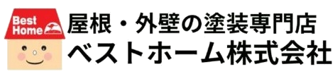 北九州市の外壁塗装・屋根塗装はベストホームにお任せください！