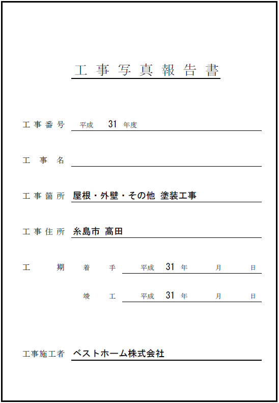 見積台帳