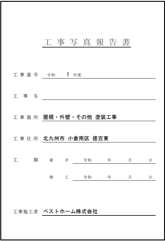見積台帳