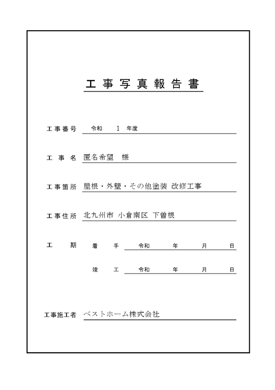見積台帳