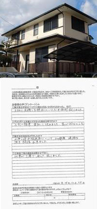 匿名希望　様　　直方市下新入