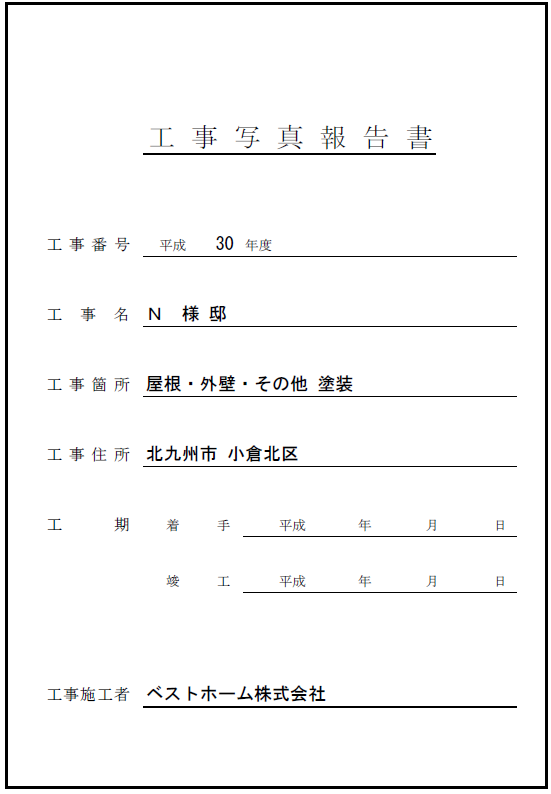 見積台帳