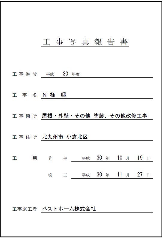 工事台帳
