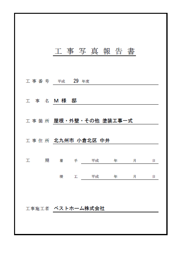 見積台帳