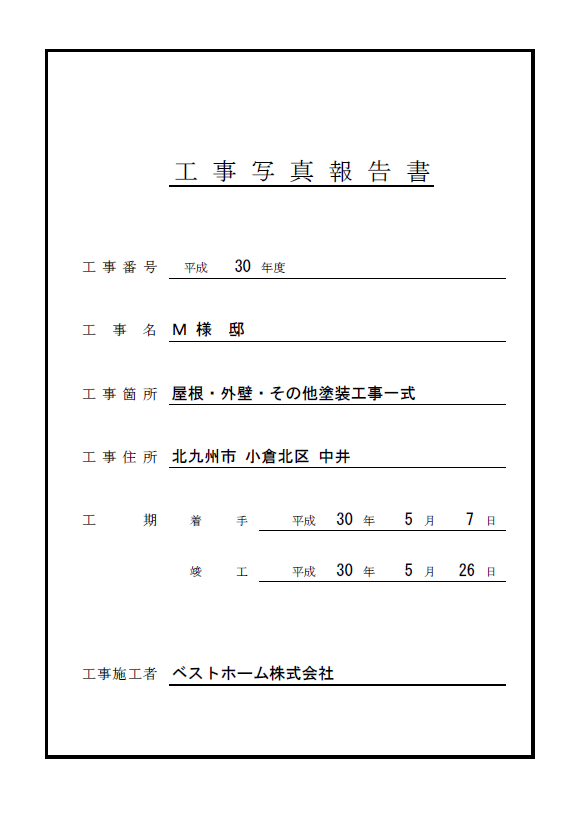 工事台帳