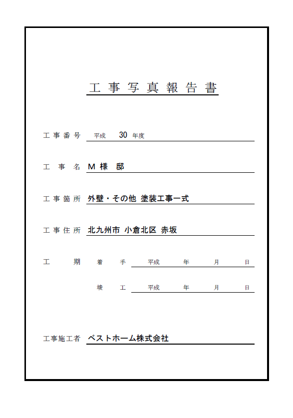 工事台帳