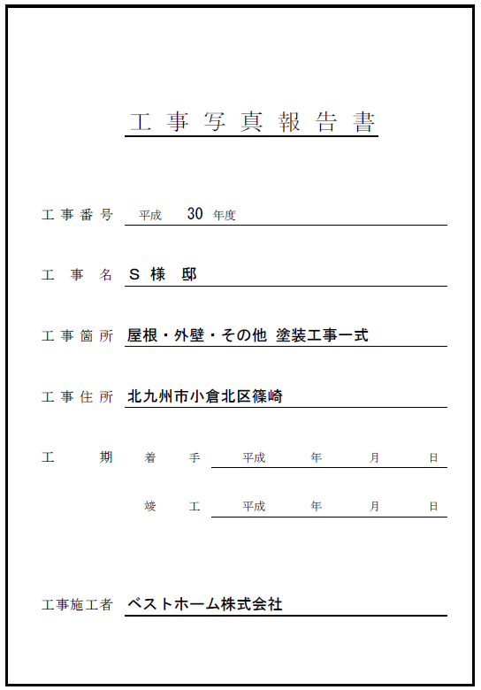 見積台帳